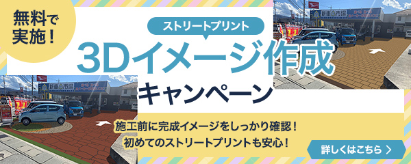 3Dイメージ作成