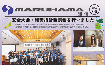 MARUHAMA通信 No.030