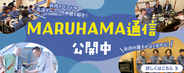 MARUHAMA通信