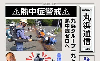 MARUHAMA通信 No.031