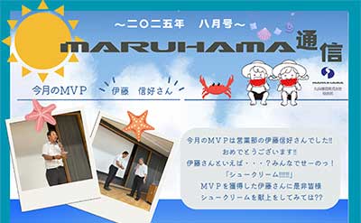MARUHAMA通信 No.032