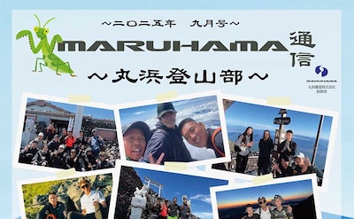 MARUHAMA通信 No.033