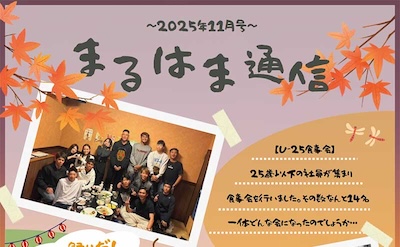 MARUHAMA通信 No.035