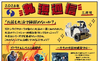 MARUHAMA通信 No.038