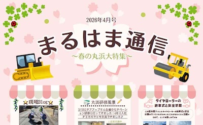 MARUHAMA通信 No.039