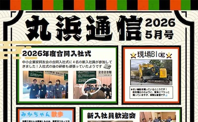 MARUHAMA通信 No.040