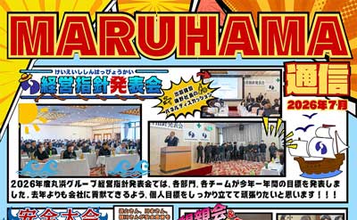 MARUHAMA通信 No.042