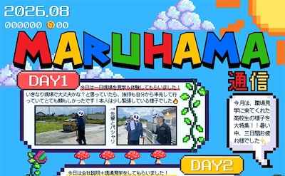 MARUHAMA通信 No.043