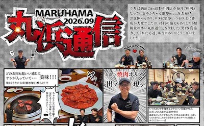 MARUHAMA通信 No.044